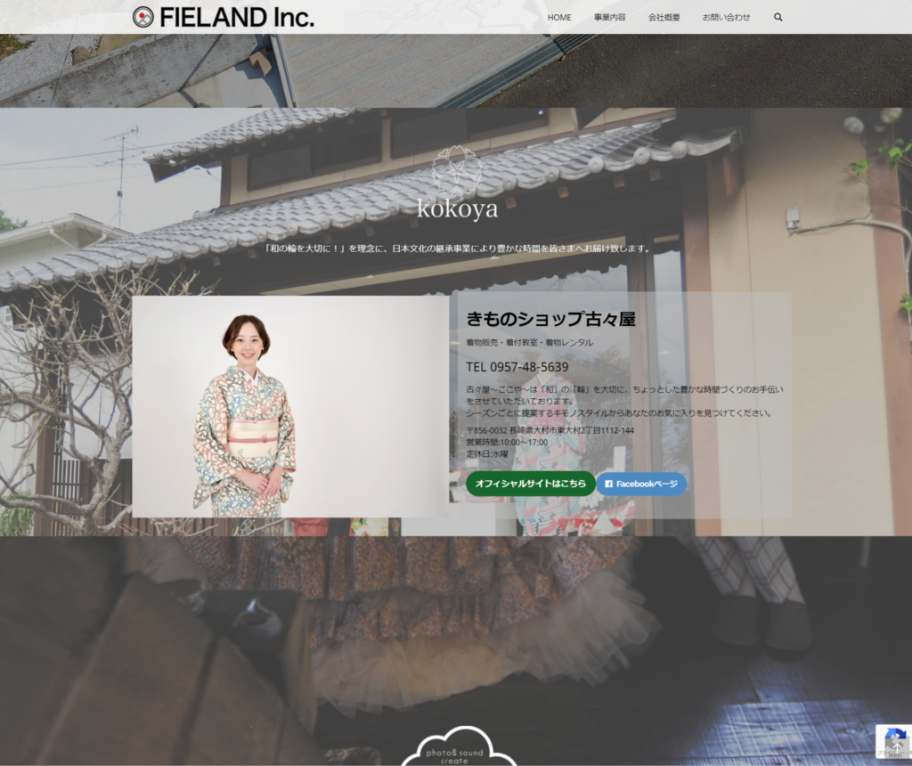 fieland株式会社Webサイト