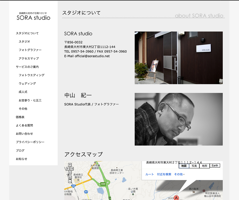 SORA Studio Webサイト構築