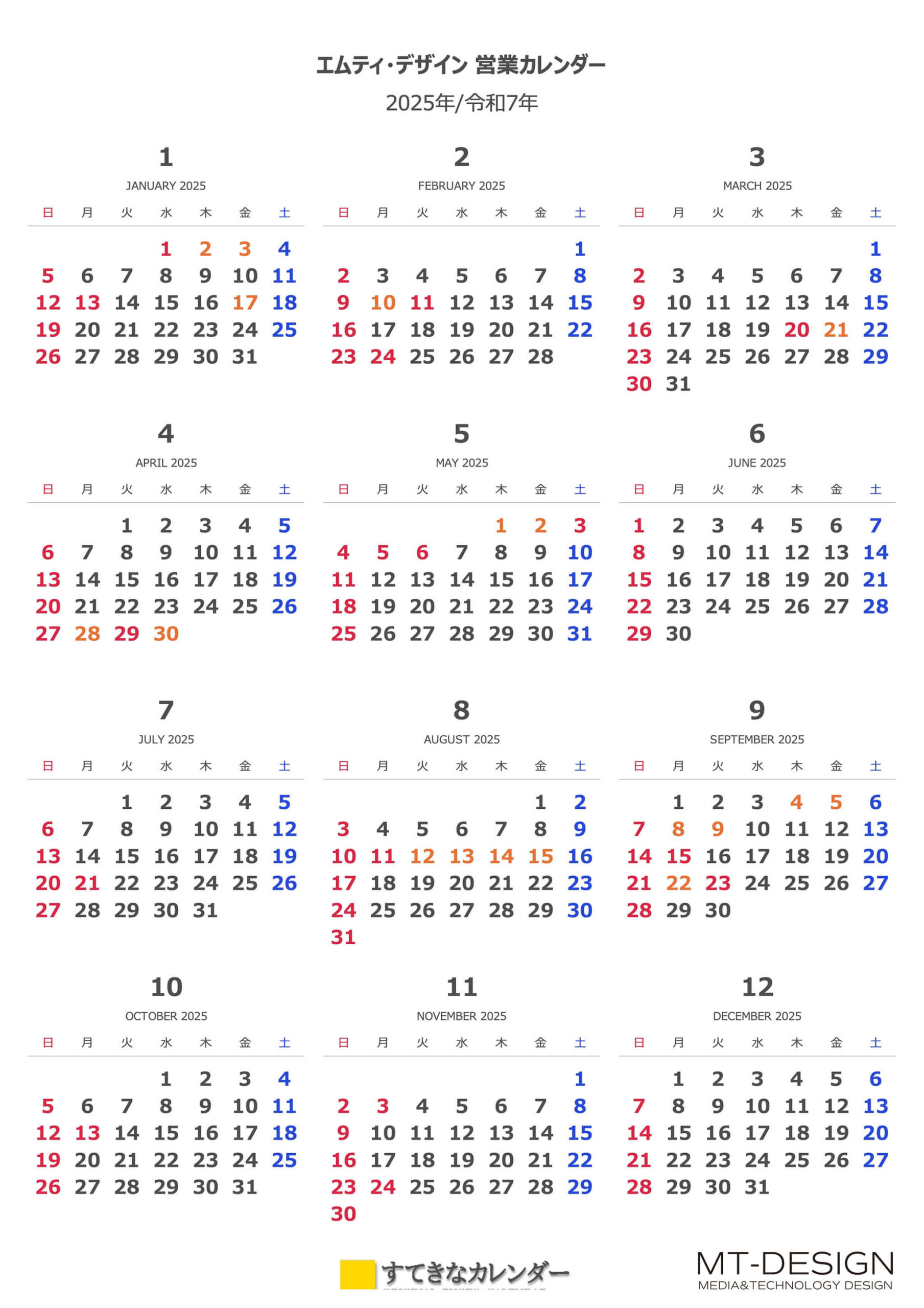 2025年営業カレンダー